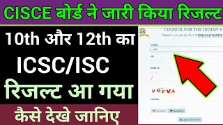 ICSE ISC Results 2022 kaise dekhe how to check ICSE And ISC 10th and 12th result check online [upl. by Nnawaj]