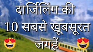 Darjeeling Top 10 Tourist Places In Hindi  Darjeeling Tourism  West Bengal [upl. by Alesram]