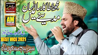 Mujh Khata kar Sa Insan Madine  Syed Zabeeb Masood Shah  Beautiful Naat 2021 [upl. by Deegan]