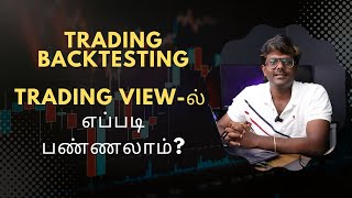 Strategy Backtesting எப்படி பண்ணலாம் [upl. by Mahgem265]