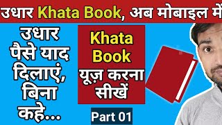 How To Use Khata Book  Khata Book App Kaise Use Kare  खाता बुक क्या है  खाता बुक कैसे चलाएं [upl. by Mlehliw]