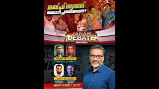 വഖഫ്  News Hour  Janam [upl. by Lombard763]