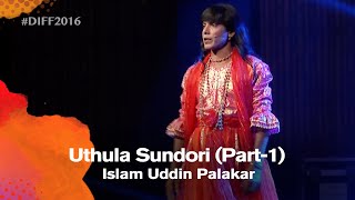 Uthula Sundori  Part1 উথুলা সুন্দরী  ১  Islam Uddin Palakar ইসলাম উদ্দিন পালাকার  DIFF 2016 [upl. by Idyh]