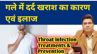 Gale Me Dard Kharash ka Karan aur ilaj What are Throat Infection Causes amp Treatment [upl. by Eriam465]