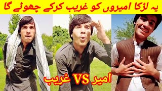 Sami Khan Khilji Most Funny Tiktok Videos  Ameer Vs Gareeb  Rich Vs Poor Style [upl. by Silverstein186]