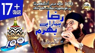 New Manqabat Aala Hazrat  Raza Hamara Hai Bharam  Hafiz Tahir Qadri 2018 [upl. by Dohsar534]