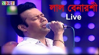 Lal Benaroshi  লাল বেনারশী Live Performance By S D Rubel [upl. by Alburg970]