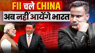 FII China क्यों जा रहे हैं क्या अब FII भारत नहीं आएँगे  SAGAR SINHA [upl. by Allyn969]