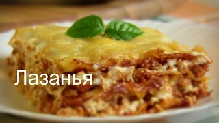 quotЛАЗАНЬЯquot Супер рецепт ГОТОВИМ ПРОСТО И ОЧЕНЬ ВКУСНО [upl. by Gio]