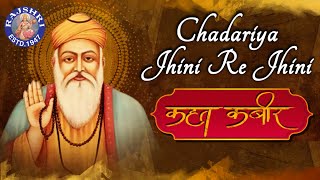 Chadariya Jhini Re Jhini With Lyrics  Kabir Song  Kahat Kabir  Popular Kabir Bhajan [upl. by Auhsaj]