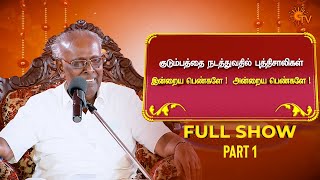 Sirappu Pattimandram  Full Show  Part  1  Tamil new year 2022  Solomon Pappaiah  Sun TV [upl. by Nrubloc]