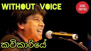 Kavikariye Karaoke Without Voice Sinhala Songs Karaoke [upl. by Ardnekal]