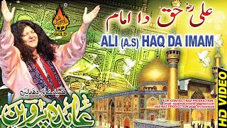 ALI AS HAQ DA IMAM  Aabida Parveen  Album 01 Full Hd Video  Qalandar Dhamal  Naz Production [upl. by Helse315]