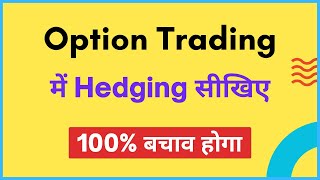 Hedging in Options Trading  Options Hedging Strategy Buying amp Selling [upl. by Nickey]