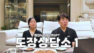 도장TV 160회 이 상담은 절대 해결책이 아닙니다 임신육아출산진로연애부부 상담 다 있음 [upl. by Ialocin]