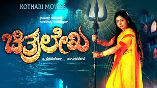 CHITHRALEKHA  Devaraj Shruthi Pramila Joshai Doddanna  Kannada Movie [upl. by Fredi919]