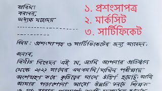 সার্টিফিকেটের জন্য দরখাস্ত লেখার নিয়ম  BR Handwriting [upl. by Aihsela]