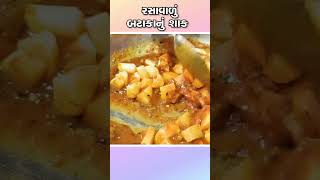 રસાવાળું બટાકાનું શાક  Bataka Nu Shaak Recipe  Delicious Gujarati Dish [upl. by Mcintyre536]