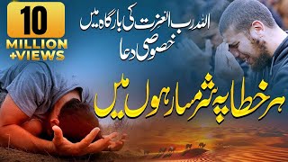 Emotional Dua  Har Khata Pe Sharamsar Hoon Main  Imran Memon Soherwardi  Peace Studio [upl. by Orpheus]