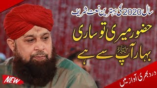 Hazoor Meri To Sari Bahar Aap Se Hai By Owais Raza Qadri [upl. by Avictor66]