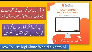 Digi Khata Desktop Version  Digi Khata web  How To Use Digi Khata Udhar On PC or LapTop [upl. by Kinna]