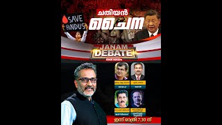 ബംഗ്ളാദേശ്  News Hour  Janam [upl. by Shea]