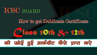 How to get Duplicate Certificate of  ICSE  Board [upl. by Etnoled]