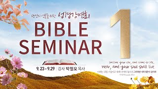 2024 September Bible Seminar  Day 1 [upl. by Yorztif]