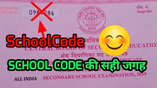 CBSE Roll Number Finder School CODE कैसे पता करें  Where Is school Code In 10th Marksheet CLASS Xll [upl. by Michigan]