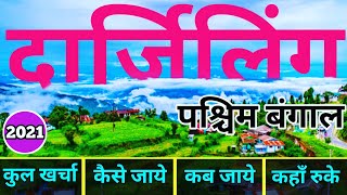 दार्जिलिंग  Darjeeling Tour Guide  Darjeeling Budget Trip  Darjeeling Tourist Places  How to [upl. by Eelyr327]