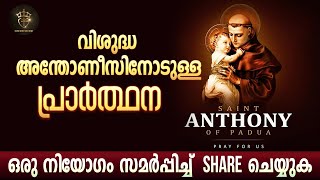 Powerful Prayer to Saint Anthony of Padua I Performer of Miracles [upl. by Yatnod552]