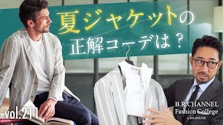 サマージャケットが夏コーデの救世主！色の選び方とシーン別の着こなし解説  BR Fashion College Lesson211 夏ジャケット [upl. by Ruenhcs122]