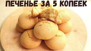 Песочное печенье на растительном масле🍪Всего 4 ложки маслаПеченье ИЗ НИЧЕГОК чаю на скорую руку [upl. by Piefer867]