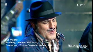 Locomondo feat Tonino Carotone amp Piluka Aranguren  La Mulata LivequotΣτην Υγειά Μας Ρε Παιδιάquot 20 [upl. by Anyer]