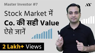 Market Cap Explained in Hindi  7 MASTER INVESTOR [upl. by Morse]