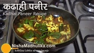 Kadai Paneer  Dhaba Style Kadhai Paneer Recipe Step by Step [upl. by Gnilyam]