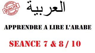 Apprendre à lire lArabe Séance 7 et 8 [upl. by Butte]