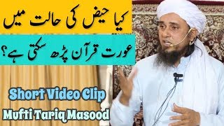 Kya Haiz Ki Halat Mein Aurat Quran Padh Sakti Hain Mufti Tariq Masood [upl. by Hpeseoj]