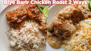 Biye Barir Chicken Roast Recipe 2 Ways [upl. by Esile420]