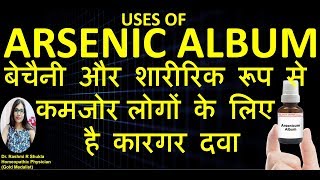 Arsenic Album Homeopathic medicine  आर्सेनिक एल्बम 30 hindi Ars album 200 [upl. by Anayaran568]