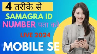 Samagra id number pata kare  Id number pata kare [upl. by Corinne]