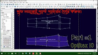 Pant Pattern Tutorial Bangla  Optitex 10  Pant Pattern Design  Tutorial Optitex 2020  Part 01 [upl. by Mirabella]