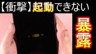 【修理屋は絶対教えない】実は、かんたんに直ってしまうタブレットの起動不良が多いこと [upl. by Zilada]