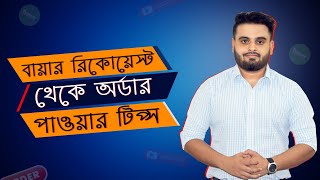 How to Send Buyer Request on Fiverr in Bangla 2022  Fivlytics Tools  Part 03 [upl. by Ydnik497]