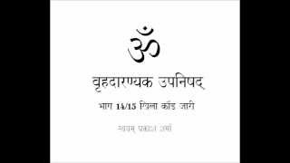 BRIHAD ARANYAKA UPANISHAD IN SIMPLE HINDI PRESENTED BY SVAYAM PRAKASH SHARMA PART FOURTEEN OF FIFTEE [upl. by Nnayllek]